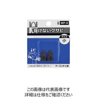オーエッチ工業 抜けないクサビ 小 2個入 WPー0 1セット(28個:2個×14パック)（直送品）