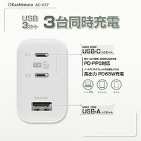 カシムラ GaN搭載AC充電器 USBA+C2 PD65W AC-077 1個（直送品）