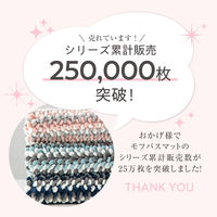 株式会社藤栄 MOFU バスマット L 70×50cm ソーダ 4545229159000 1枚（直送品）