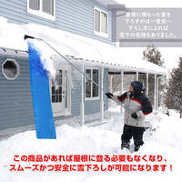 万方商事 雪下ろし用具 a36076 1本（直送品）
