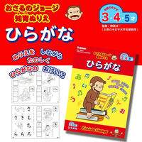 学研ステイフル おさるのジョージ 知育ぬりえ ひらがな N03601 1セット(1冊×10)（直送品）