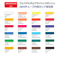 ターレンスジャパン ターレンス アムステルダムアクリリックガッシュ20ml 24色セット 470300 1個（直送品）