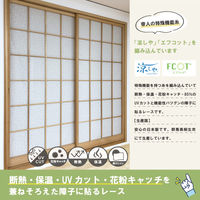 加栄レース 障子紙 障子に貼るレース 100cm×200cm 2枚入 絣 469424 1個（直送品）