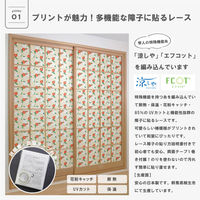 加栄レース 障子紙 障子に貼るレース 100cm×200cm 椿 469429 1個（直送品）