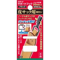藤原産業 千吉 サポートフック(サック用取付カン) ブラック SSFー2 1セット(3個)（直送品）