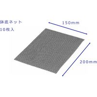 大和プラスチック ヤマト 鉢底ネット 10枚入 150mm×200mm 71568 1セット(10組)（直送品）