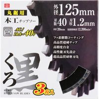 藤原産業 SK11 くろ(木工チップソー) 125×40P 3枚組 30936 1組（直送品）