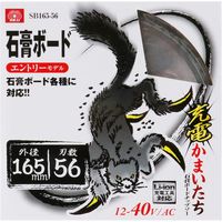藤原産業 SK11 充電かまいたち 石膏ボード用チップソー 165×56P SB165ー56 1セット(3枚)（直送品）