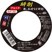 藤原産業 SK11 サンダーディスクA #180 100mm 1枚 SSDーA180 1セット(21枚)（直送品）