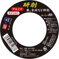 藤原産業 SK11 サンダーディスクA #240 100mm 1枚 SSDーA240 1セット(21枚)（直送品）