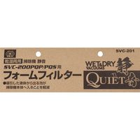 藤原産業 SK11 フォームフィルター SVCー200PQ専用 SVCー201 1セット(4個)（直送品）