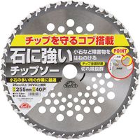 藤原産業 セフティー3 石に強いチップソー 255mm×40P 69927 1セット(4枚)（直送品）