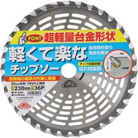 藤原産業 セフティー3 軽くて楽なチップソー 230mm×36P 69928 1セット(4枚)（直送品）