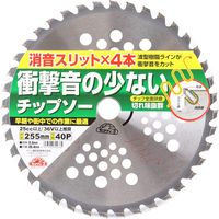 藤原産業 セフティー3 衝撃音の少ないチップソー 255mm×40P 69933 1セット(4枚)（直送品）