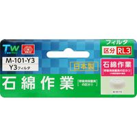 藤原産業 SK11 Mー100用替えフィルター RL3 石綿作業 Mー101ーY3 1セット(2個)（直送品）