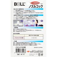 大澤ワックス BOLL ノズルコック18L専用 NKー18 1セット(6個)（直送品）
