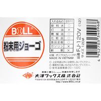 大澤ワックス BOLL 粉末用ジョーゴ 120mm径 FJー120V 1セット(8個)（直送品）