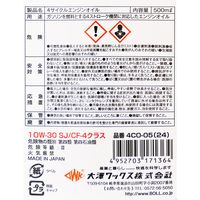 大澤ワックス 大澤 4サイクルエンジンオイル 500ml 4COー05 1セット(4個)（直送品）