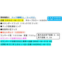ポリマーギヤ フルハーネス用ランヤード 常時巻取り式 DRNCーMー51S 巻込み停止付 1100100003555 1本（直送品）