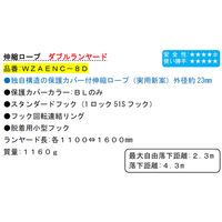 ポリマーギヤ フルハーネス用ランヤードロープ式WZAENCー8D 伸縮ロープ ダブルランヤード 1100100003558 1本（直送品）