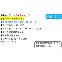 ポリマーギヤ フルハーネス用ランヤードロープ式WHTSNCー8D 平綱ロープ ダブルランヤード 1100100003560 1本（直送品）