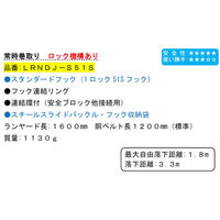 ポリマーギヤ 胴ベルト型ランヤード巻取り式常時巻取り LRNDJーS51S ロック機構あり 黒 1100100003571 1本（直送品）