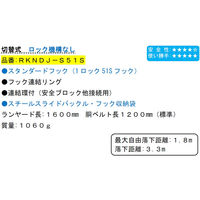 ポリマーギヤ 胴ベルト型ランヤード巻取り式切替式 RKNDJーS51S ロック機構なし グレー 1100100003581 1本（直送品）