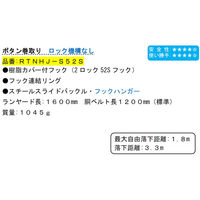 ポリマーギヤ 胴ベルト型ランヤード巻取り式ボタン巻取りRTNHJーS52S ロック機構なし 黒 1100100003589 1本（直送品）