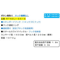 ポリマーギヤ 胴ベルト型ランヤード巻取り式ボタン巻取りRTNDJーS51S ロック機構なし 黒 1100100003595 1本（直送品）