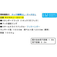 ポリマーギヤ 胴ベルト型ランヤード巻取り式常時巻取りRXNHJーS51S ロック機構なし 緑 1100100003598 1本（直送品）