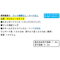 ポリマーギヤ 胴ベルト型ランヤード巻取り式常時巻取り RXNJーS51S ロック機構なし 青 1100100003606 1本（直送品）