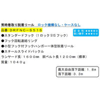 ポリマーギヤ 胴ベルト型ランヤード巻取り式脱着リールDRFNCーS51S ロック機構なし 緑 1100100003616 1本（直送品）