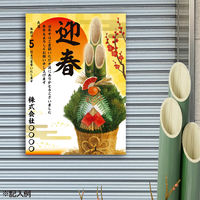 アーテック 正月 年賀ポスター B2(728×515mm)×5枚セット 92268 1包（直送品）