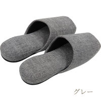 【スリッパ】ストロング 来客用にちょうど良いおもてなしスリッパ 前開き グレー 1足