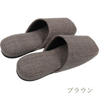 【スリッパ】ストロング 来客用にちょうど良いおもてなしスリッパ 前開き ブラウン 1足