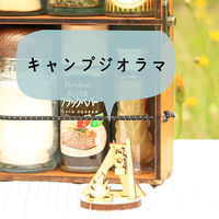 香取製作所 アウトドア ミニスパイスボックス キット 401848 1個（直送品）