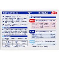 太田胃散 ＜分包＞S 50包【第2類医薬品】