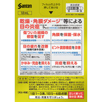 サンテメディカルガード＆リペア 12ml 参天製薬【第2類医薬品】