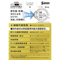 サンテメディカルプラスガード＆リペア 12ml 参天製薬【第2類医薬品】