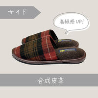 【スリッパ】オクムラタータンチェック　ボアスリッパ　Mサイズ　レッド 1足（直送品）