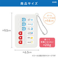 ソニック うっかりチェッカー ボールチェーン付 ホワイト GS-2512-W 1セット(1個×5)（直送品）