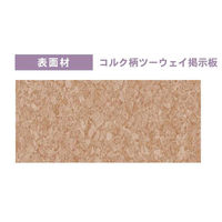 馬印 コルク柄 ツーウェイ掲示板 カラーアルミ枠 1210×910 KBMC34CN 1枚（直送品）