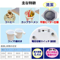 カシムラ マルチボルテージ湯沸器 ワールドポット2 NTI-39 1個（直送品）