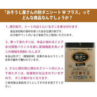 富士パックス おそうじ屋さんの防ダニシートWプラス木目 オソウジヤサンノボウダニシートWプラスモクメ 1個（直送品）