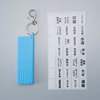 旭電機化成 防災用品 避難時チェッカー ブルー AOC-02BL 1個（直送品）