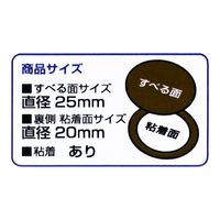 和気産業 よく滑る家具の滑り材 丸型25mm CWE041 1個（直送品）