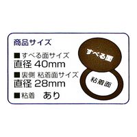 和気産業 よく滑る家具の滑り材 丸型40mm CWE042 1個（直送品）