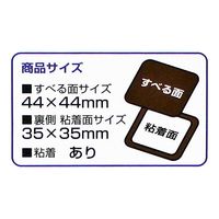 和気産業 よく滑る家具の滑り材 角型44mm CWE043 1個（直送品）