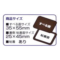 和気産業 よく滑る家具の滑り材 長角35×55mm CWE044 1個（直送品）