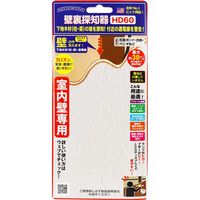 ジルコン 壁裏探知器 HD60 1個（直送品）